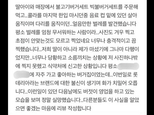 A씨가 매장에 남긴 제품 후기[A씨 제공=연합뉴스]
